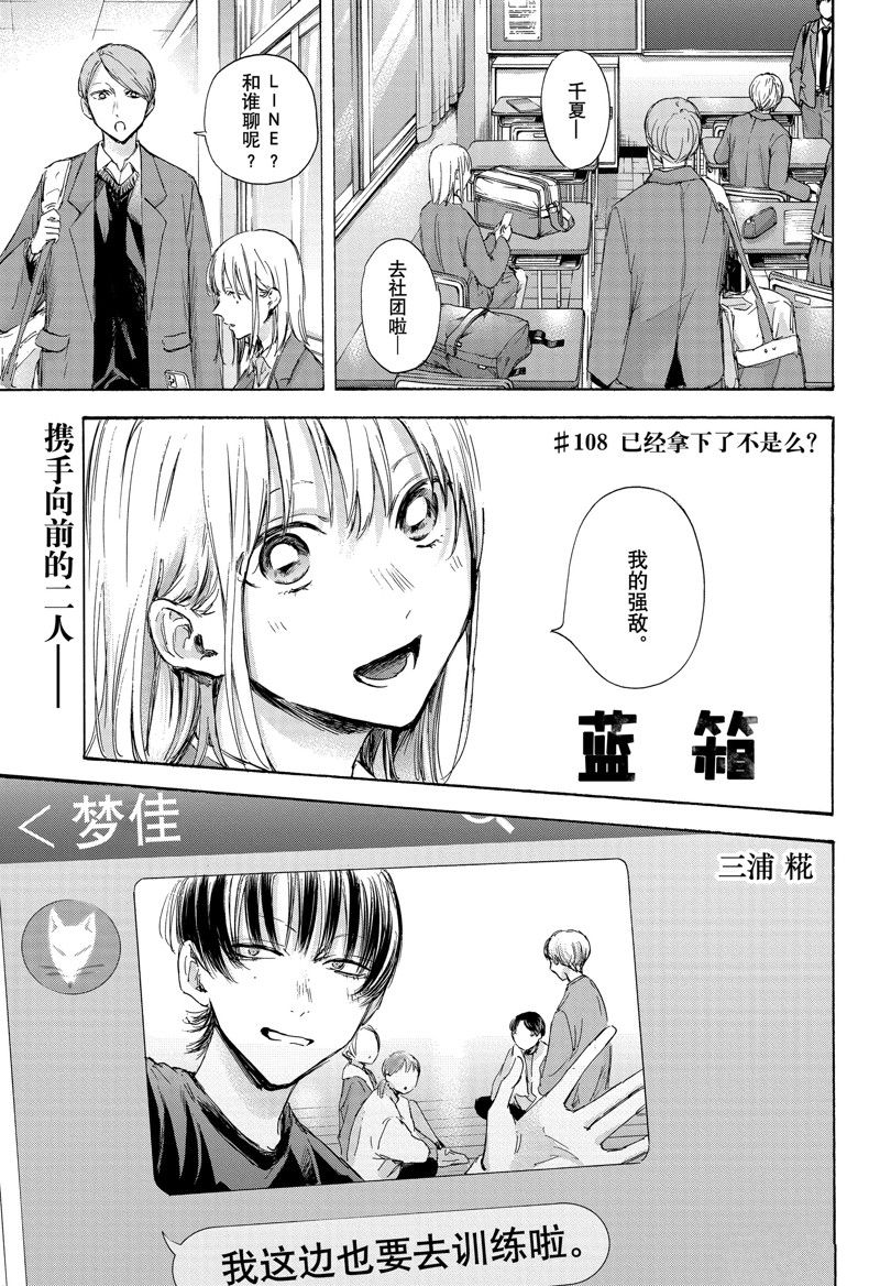 蓝箱老白汾十年陈酿45度漫画,第108话 试看版1图
