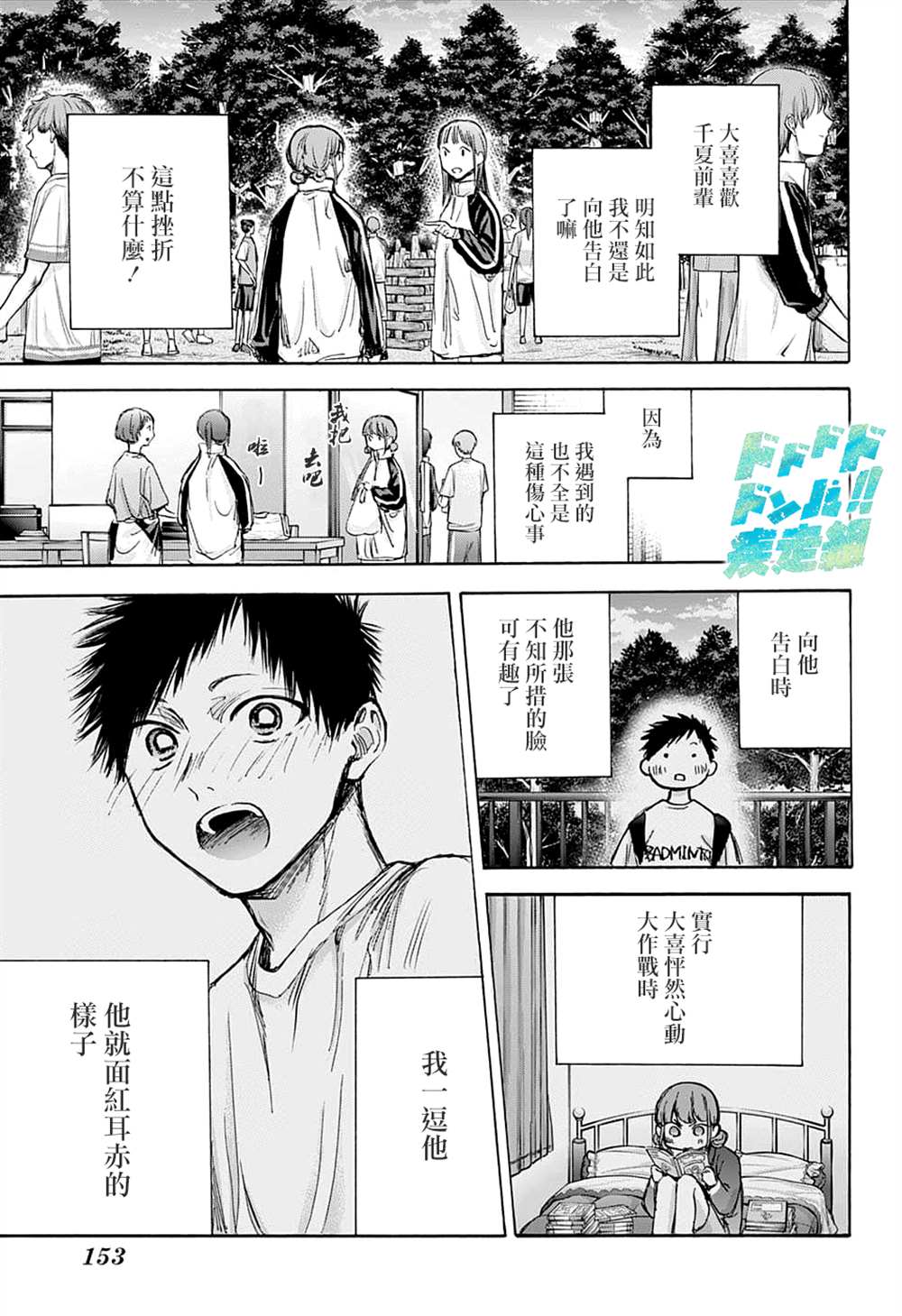 播音教室蓝箱漫画,第75话5图
