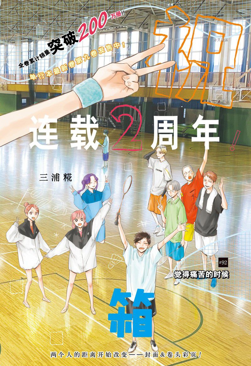 蓝球框漫画,第92话 试看版2图