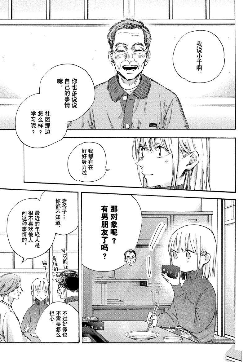 蓝箱小雏和谁在一起了漫画,第101话 试看版5图