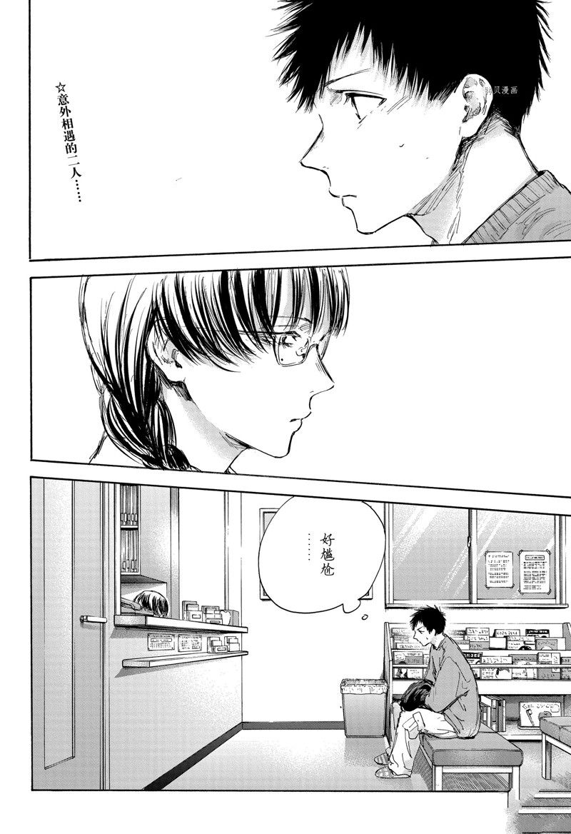 蓝箱政策漫画,第85话 试看版2图