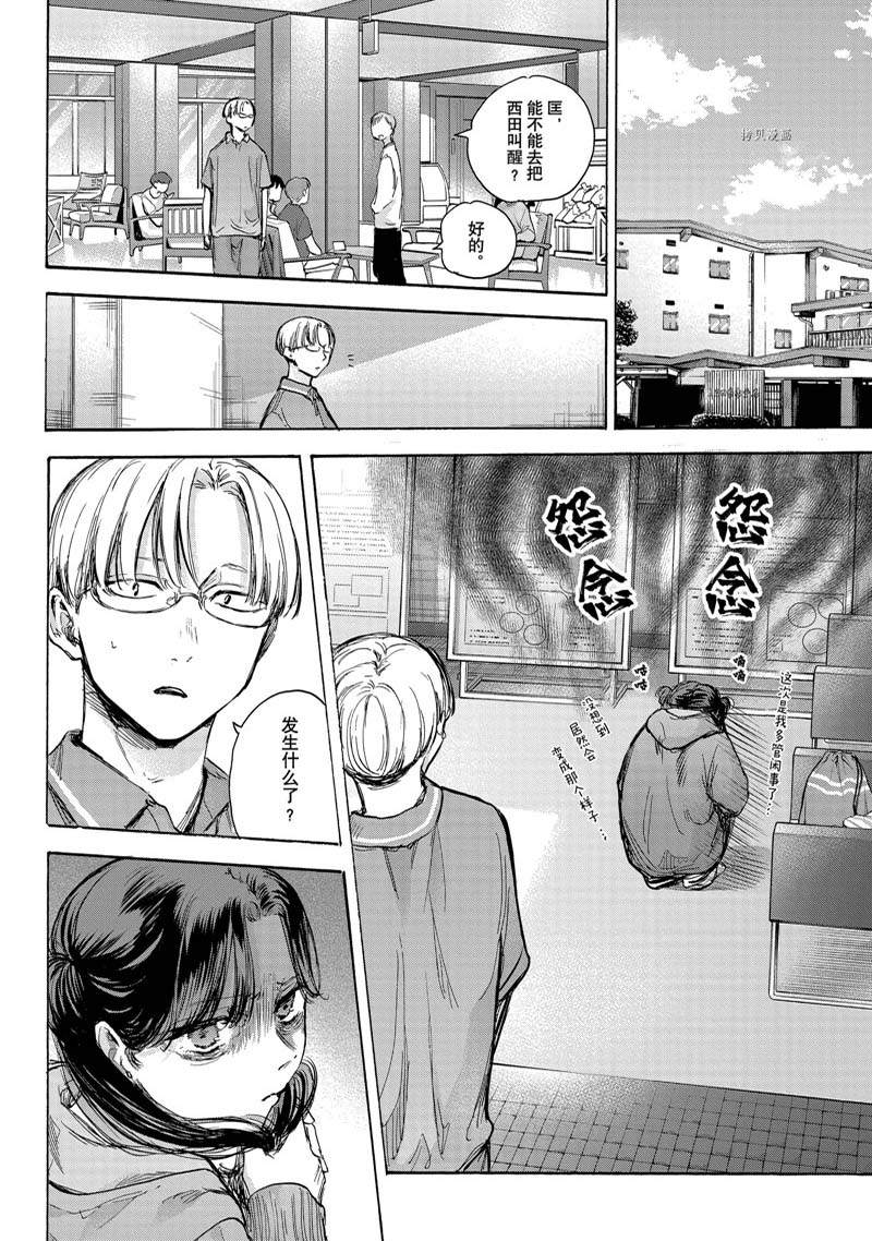 蓝箱百度百科漫画,第78话2图