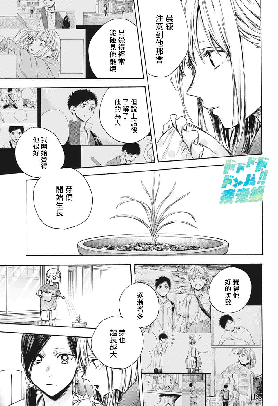 蓝箱子饱腹代餐直播漫画,第67话5图