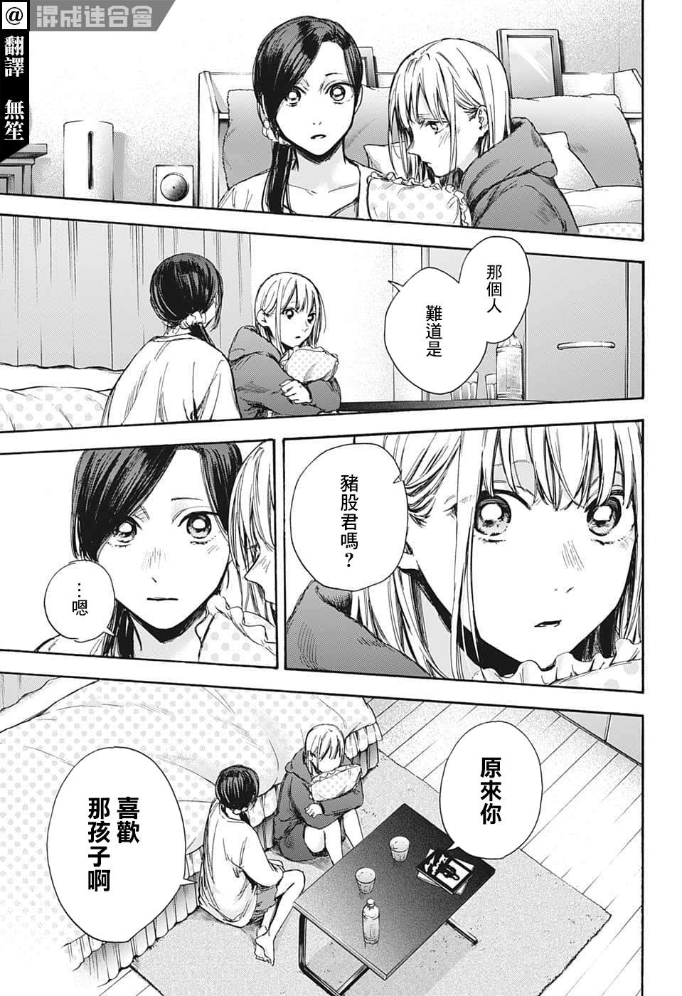 蓝箱子饱腹代餐直播漫画,第67话3图