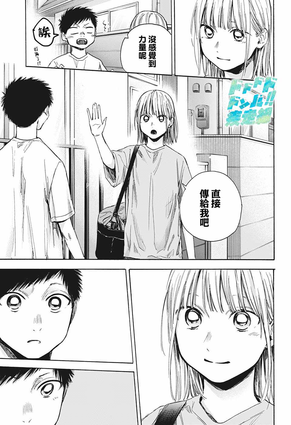 蓝箱小说txt下载全文漫画,第38话5图