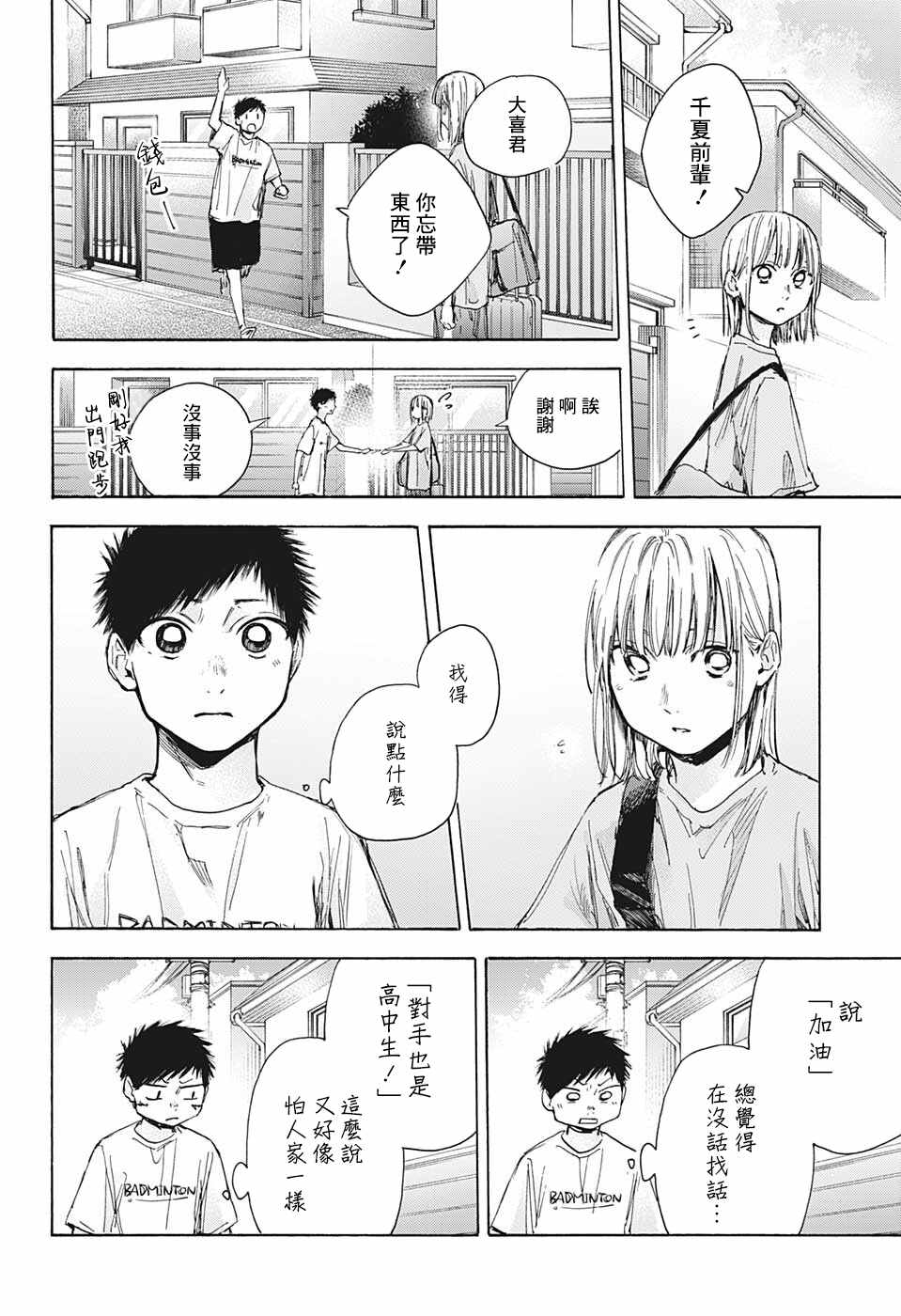 蓝箱小说txt下载全文漫画,第38话2图