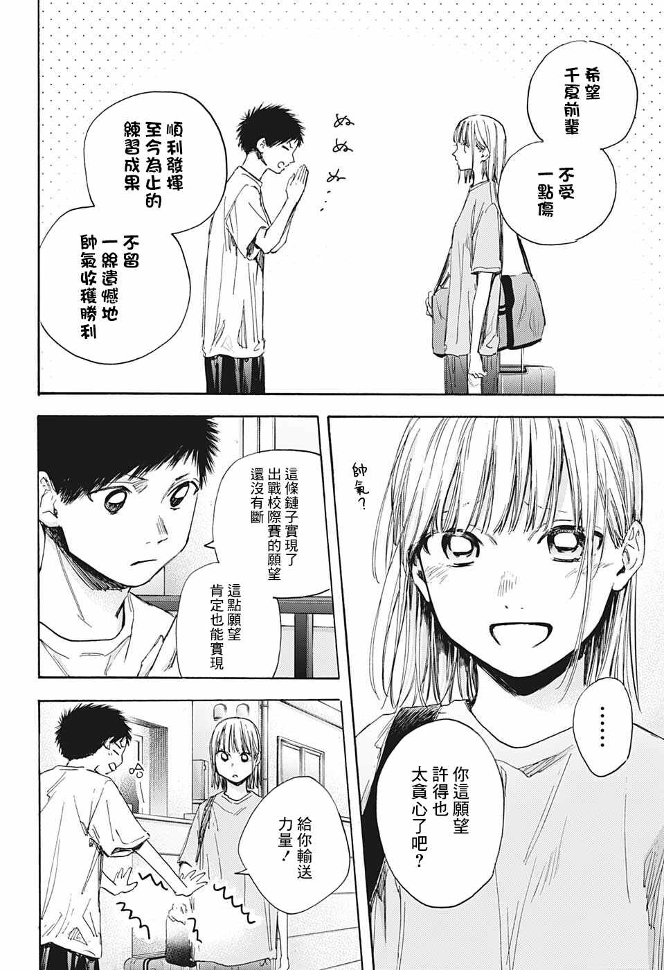 蓝箱小说txt下载全文漫画,第38话4图