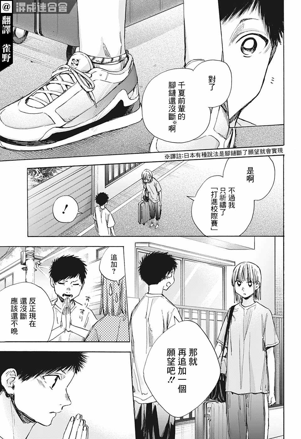蓝箱小说txt下载全文漫画,第38话3图