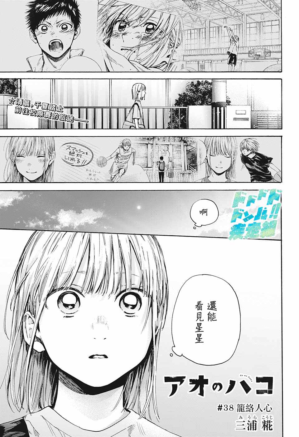 蓝箱小说txt下载全文漫画,第38话1图