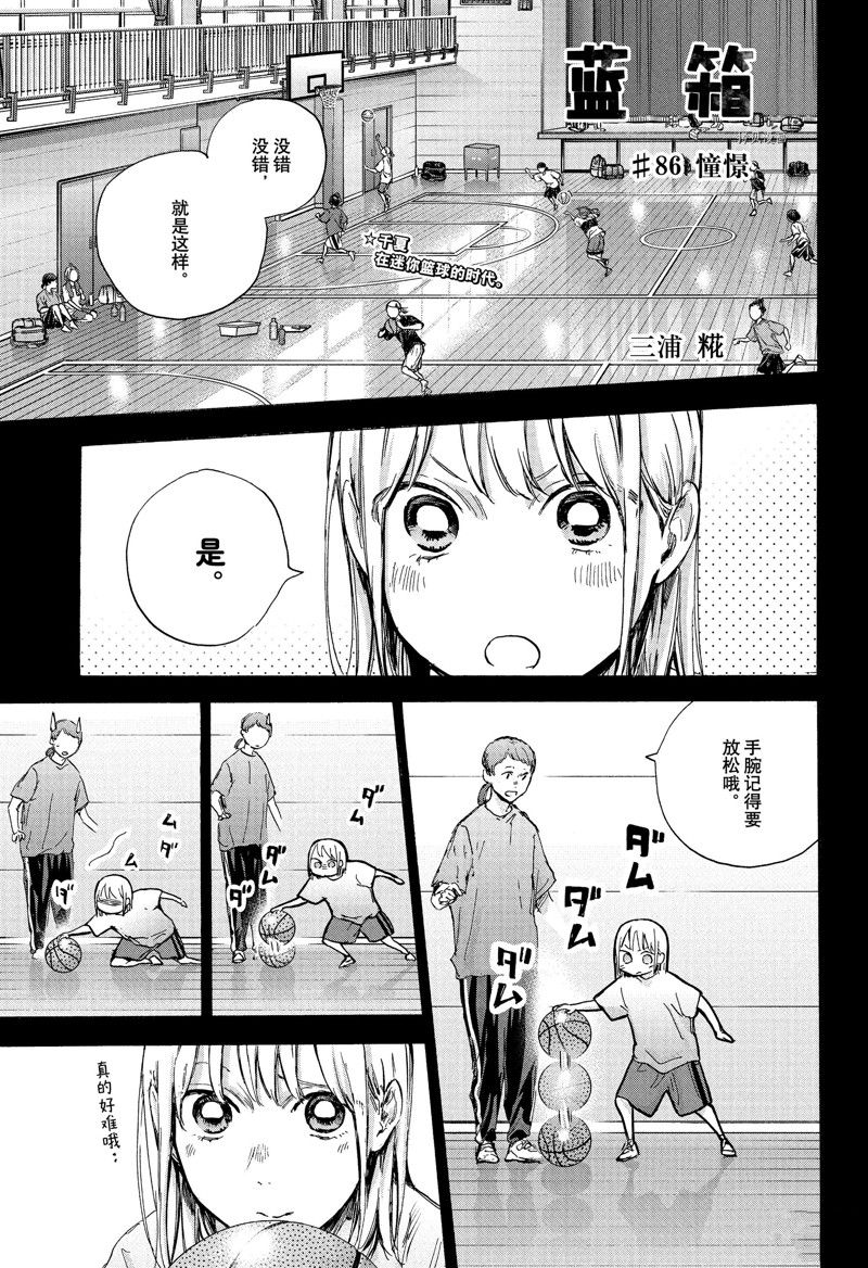 蓝箱151漫画,第86话1图