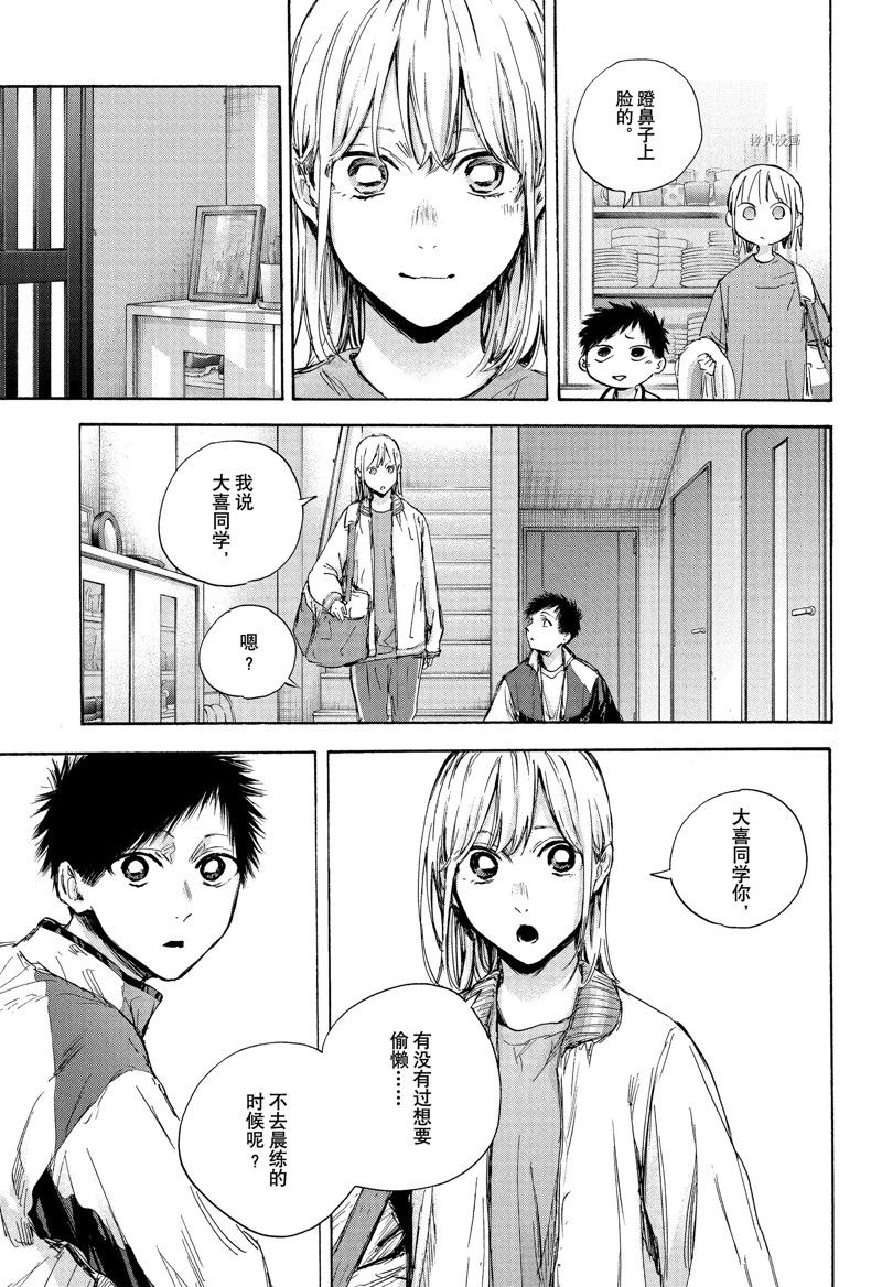 蓝箱日文漫画,第89话 试看版5图