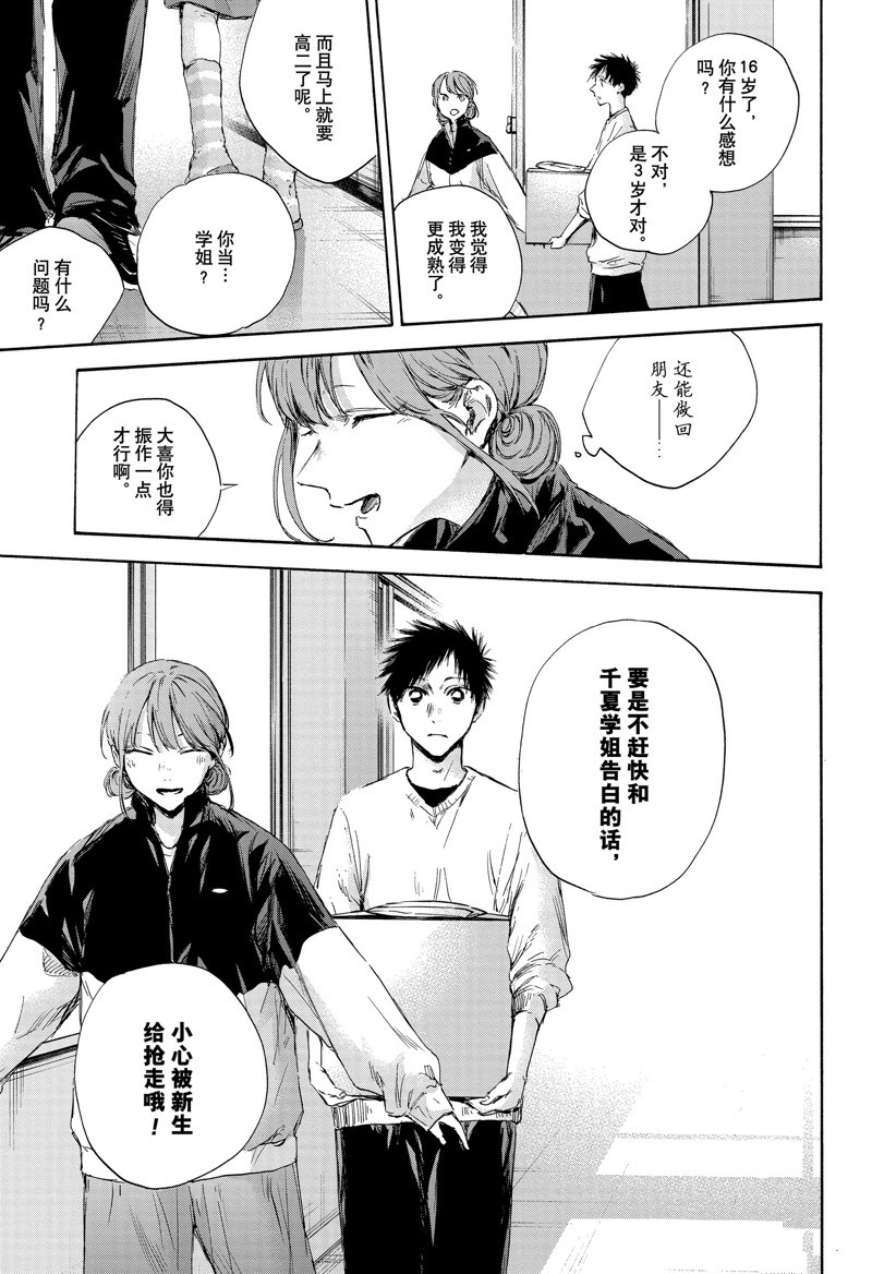 蓝箱子加盟费要多少钱漫画,第112话 试看版5图