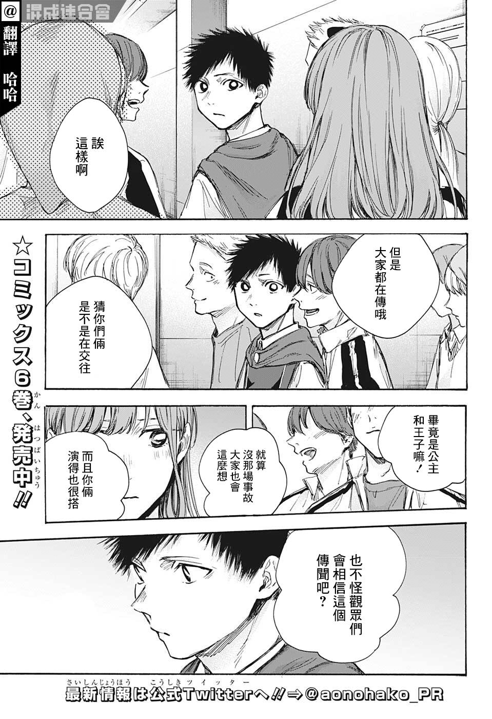 《蓝箱》作者漫画,第65话3图