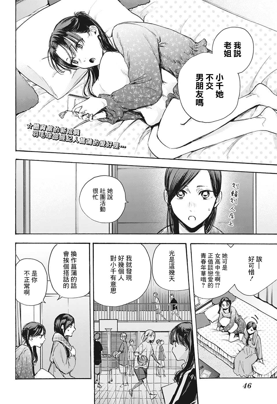 蓝箱设备漫画,第69话2图