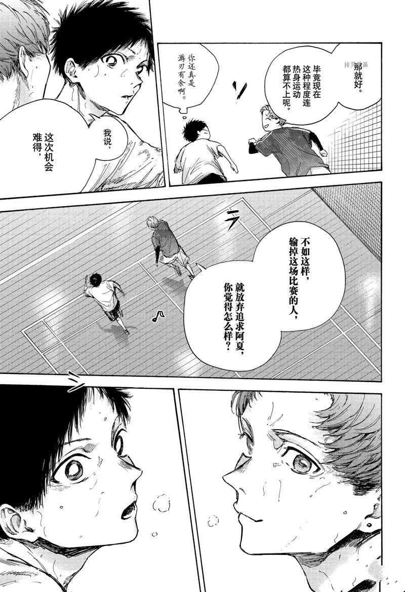 蓝箱漆漫画,第90话 试看版3图