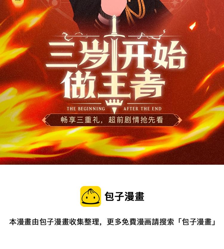 三岁开始做王者67话漫画免费观看漫画,同名小说上线！畅享三重礼！2图