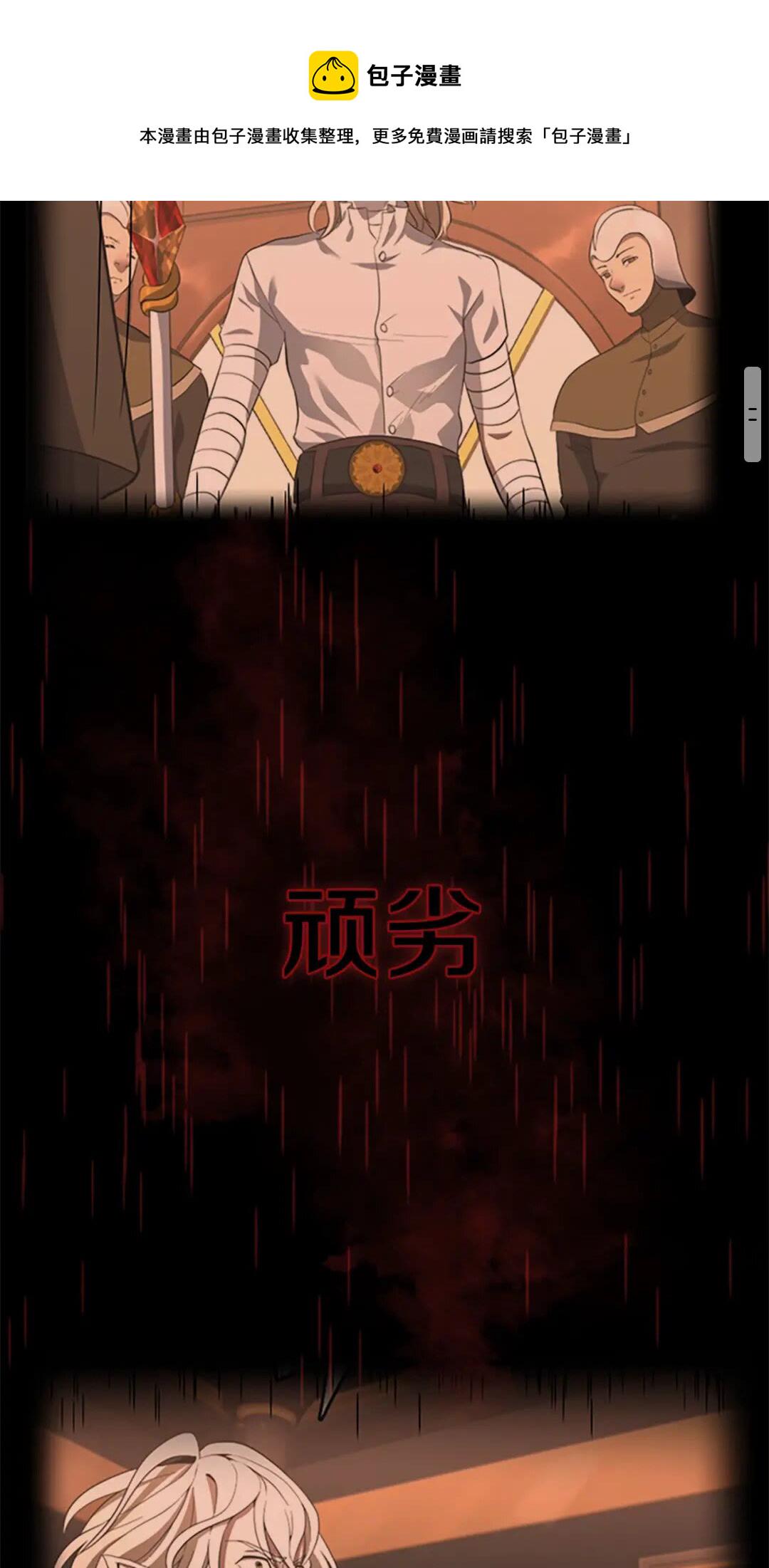 三岁开始做王者漫画全集免费下拉一心漫画漫画,第97话 亲密的敌人2图