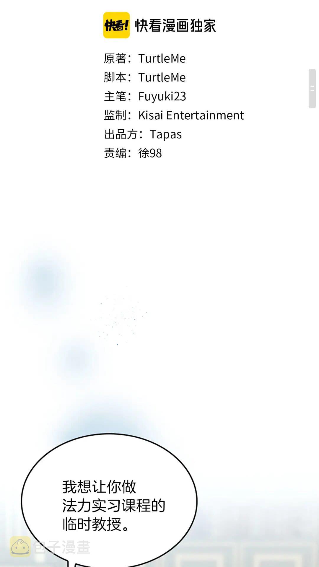 三岁开始做王者漫画在线免费观看漫画,第96话 芳心大盗2图