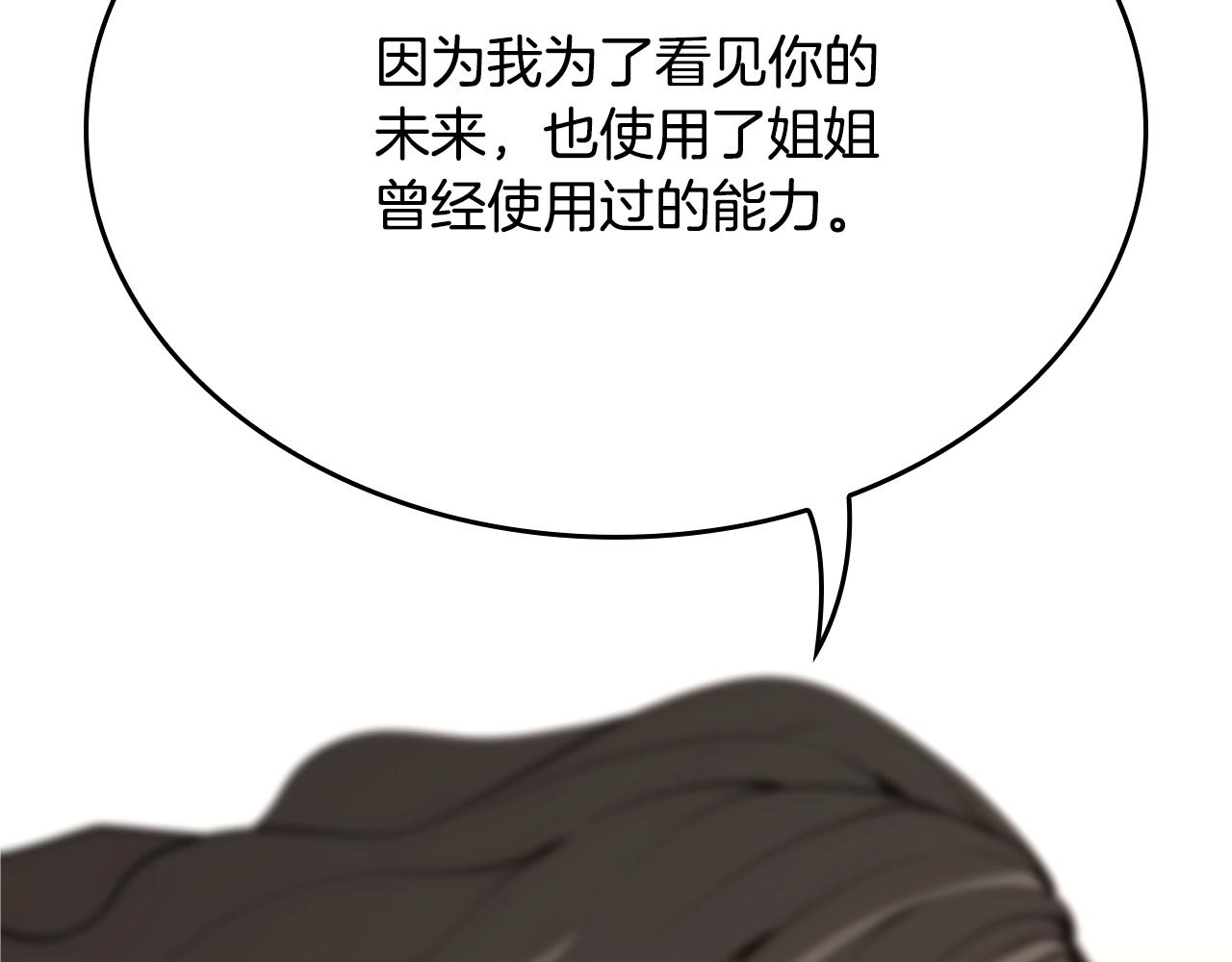 三岁开始做王者92话漫画,第132话 一心向阳2图