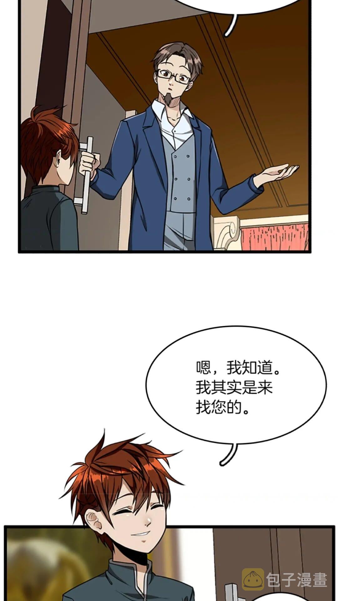 三岁开始做王者漫画87话免费漫画,第37话 气场压制4图