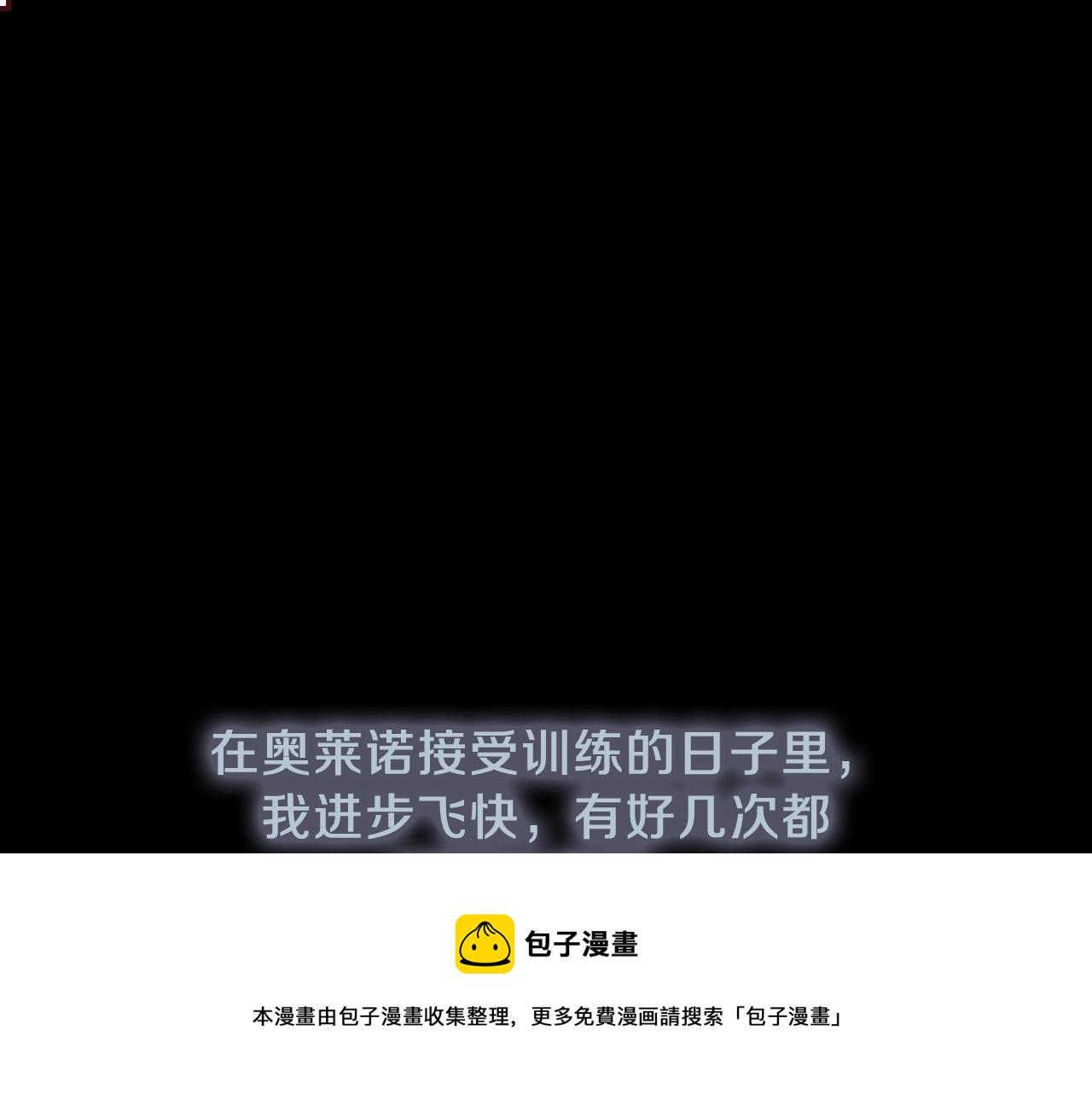 三岁开始做王者漫画全集免费漫画,第67话 融合形态1图