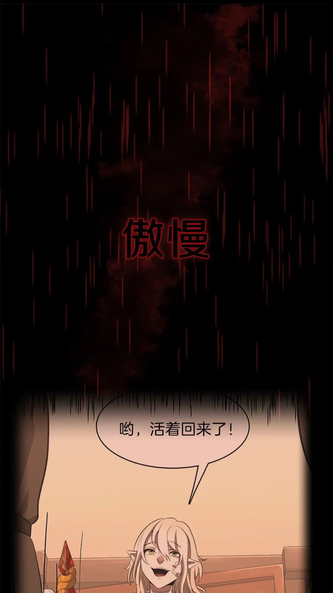 三岁开始做王者漫画全集免费下拉一心漫画漫画,第97话 亲密的敌人1图