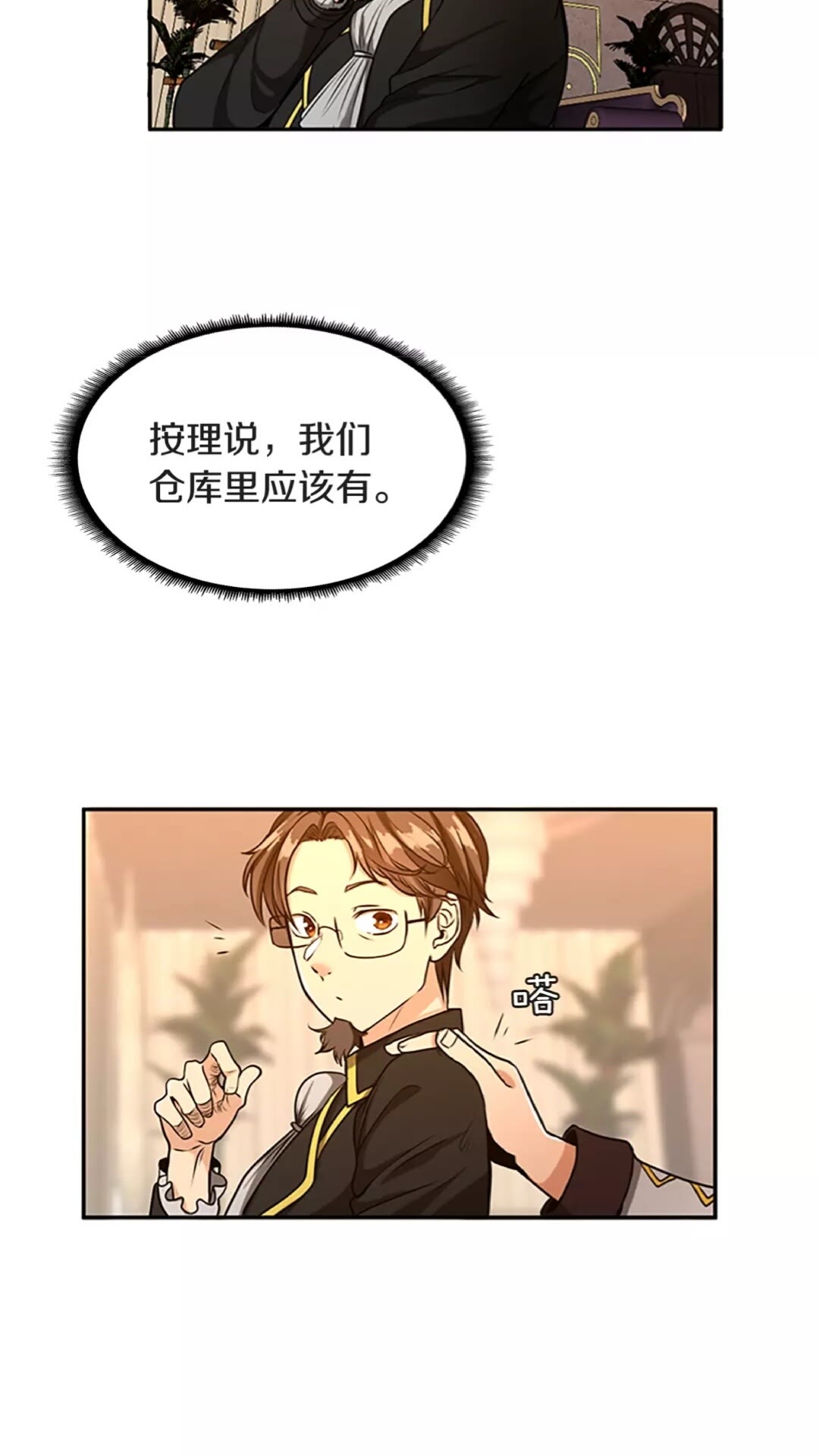 三岁开始做王者漫画全集免费漫画,第42话 大事件2图