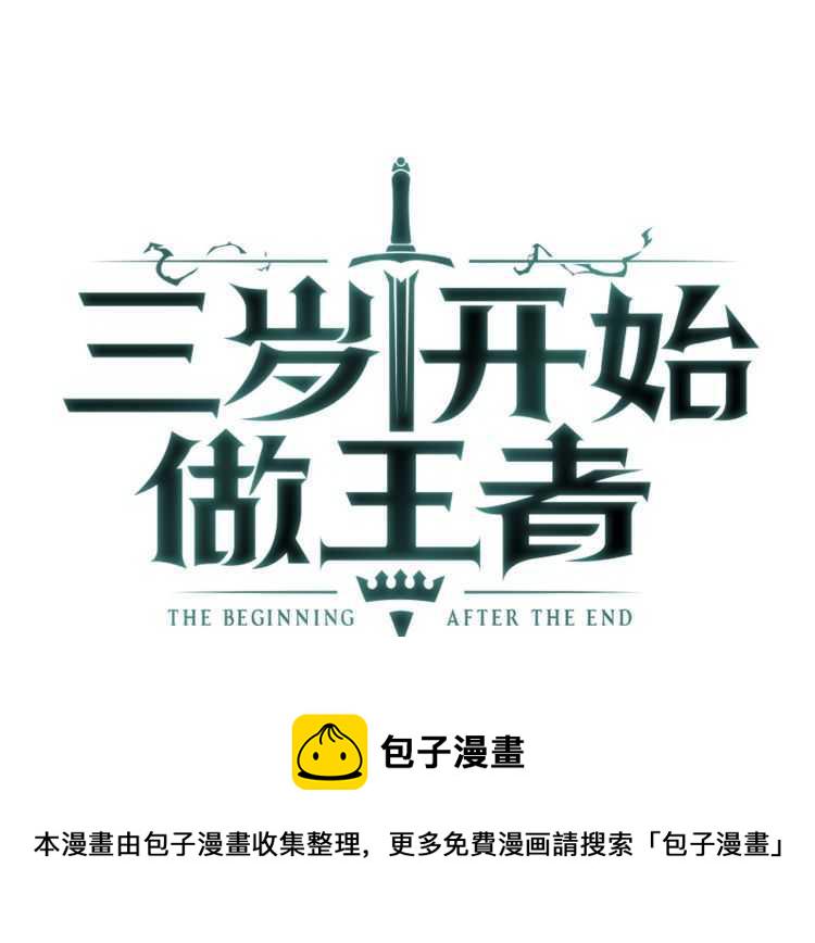 三岁开始做王者免费漫画阅读全集漫画,第82话 六位守护者1图