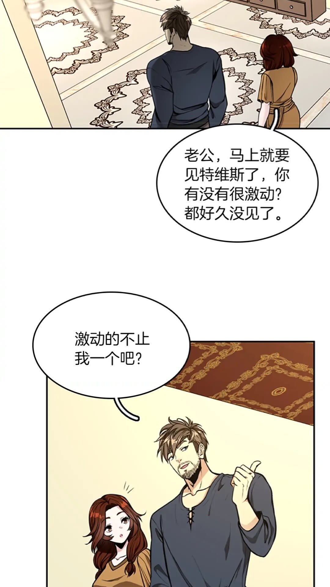 三岁开始做王者原著小说在哪看漫画,第39话 重逢2图