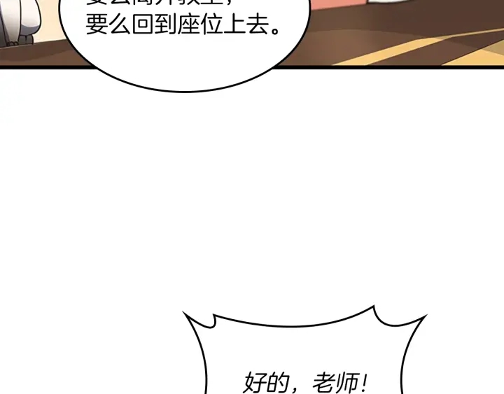 三岁开始做王者第六季漫画,第104话 课后话题5图