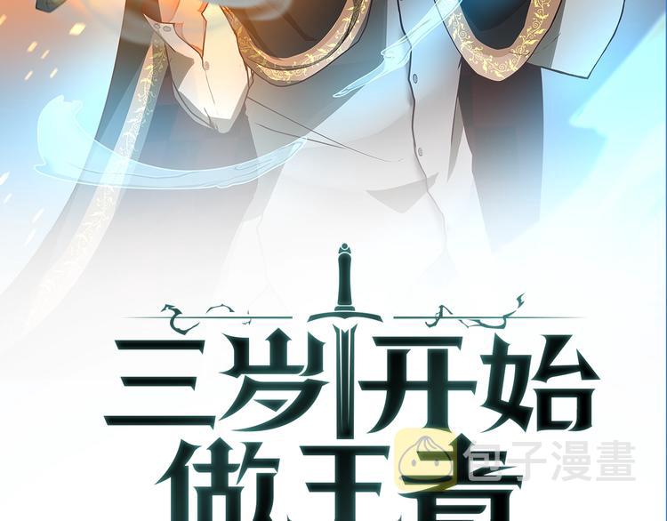 三岁开始做王者小说免费漫画,第4话 天才2图