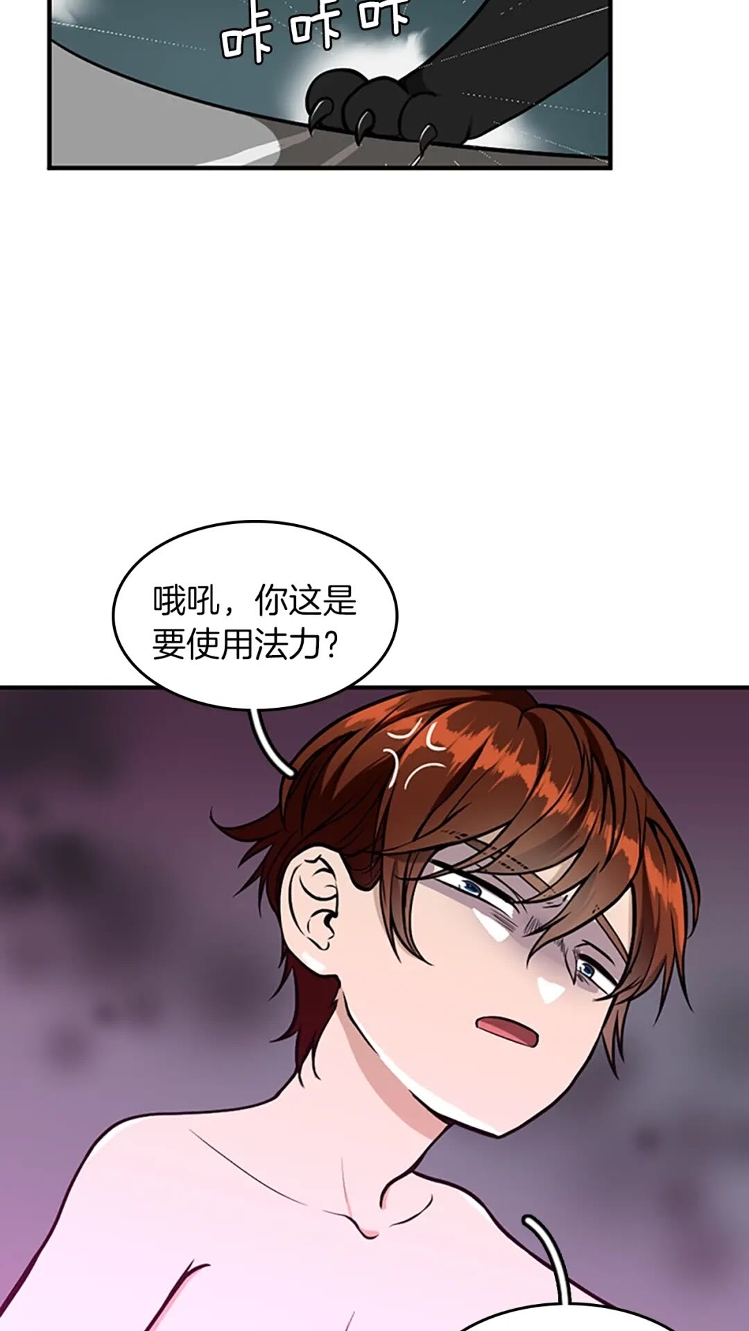 三岁开始做王者漫画全集免费漫画,第48话 面具3图