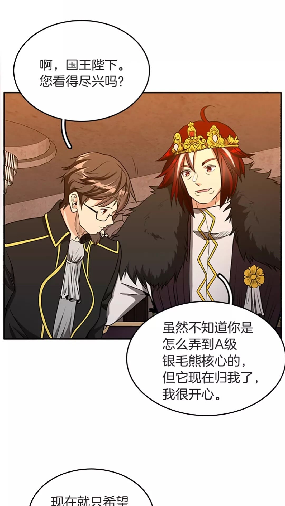 三岁开始做王者漫画全集免费漫画,第42话 大事件3图