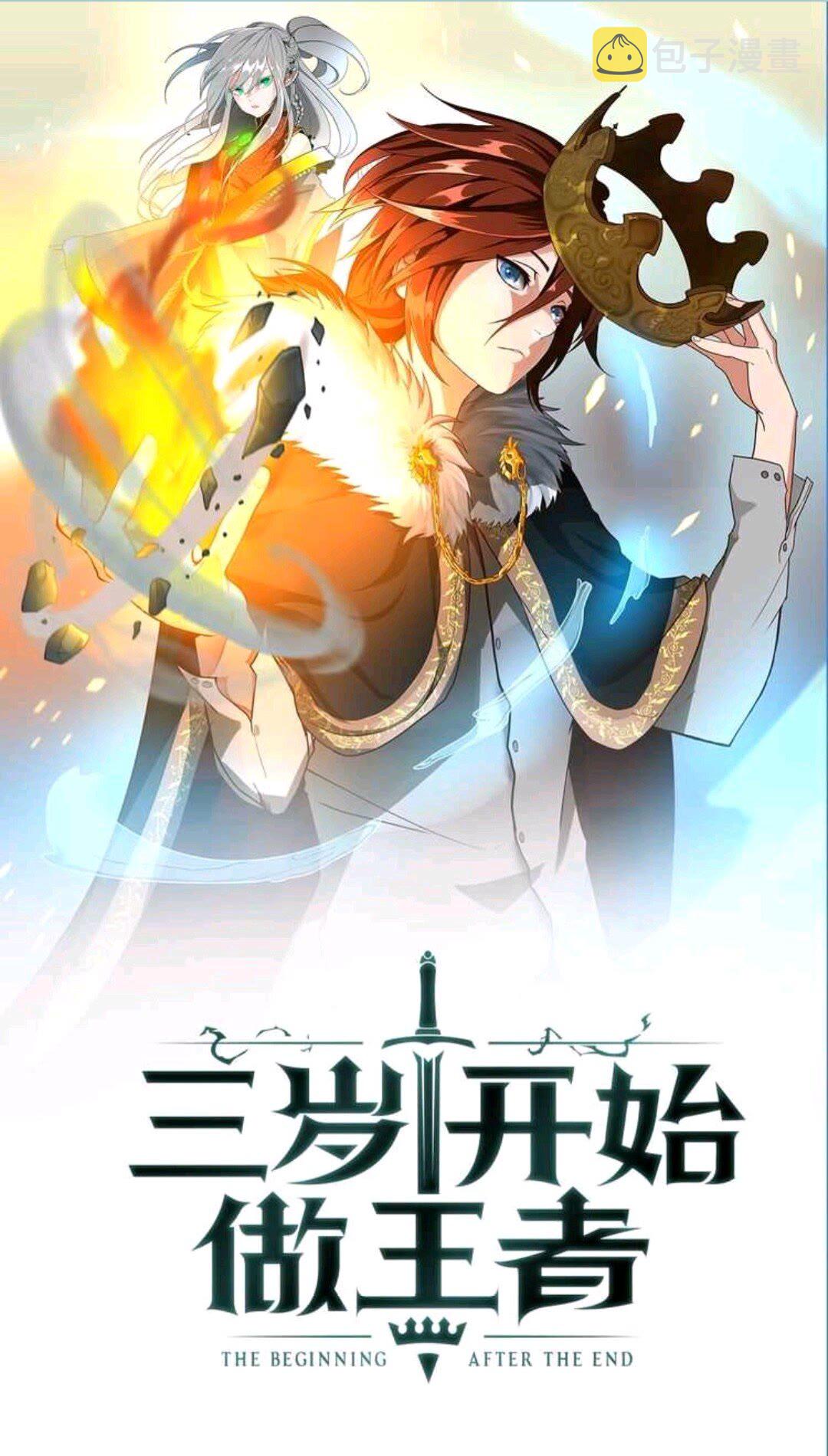 三岁开始做王者什么时候更新漫画,第13话 石之碧亚1图