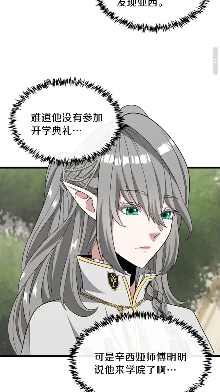 三岁开始做王者漫画全集免费漫画,第88话 误会2图