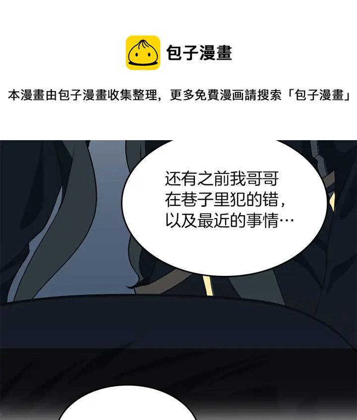三岁开始做王者小说免费漫画,第105话 “推开”4图