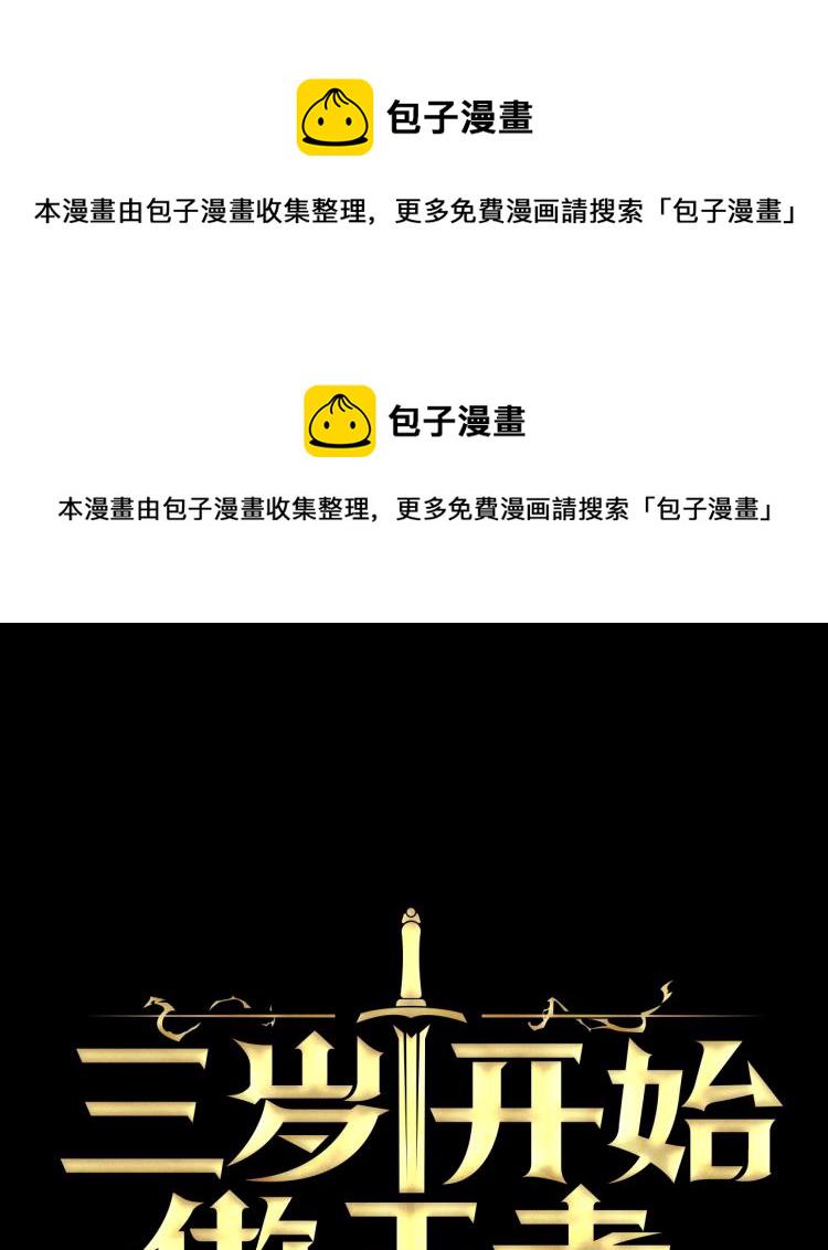 三岁开始做王者小说免费漫画,第116话 狂嚎怪1图
