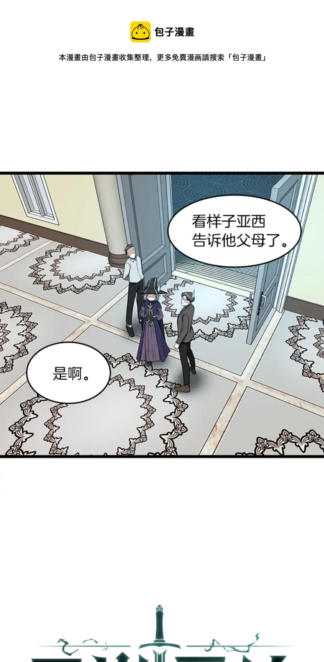 三岁开始做王者67话免费漫画,第36话 监护人2图