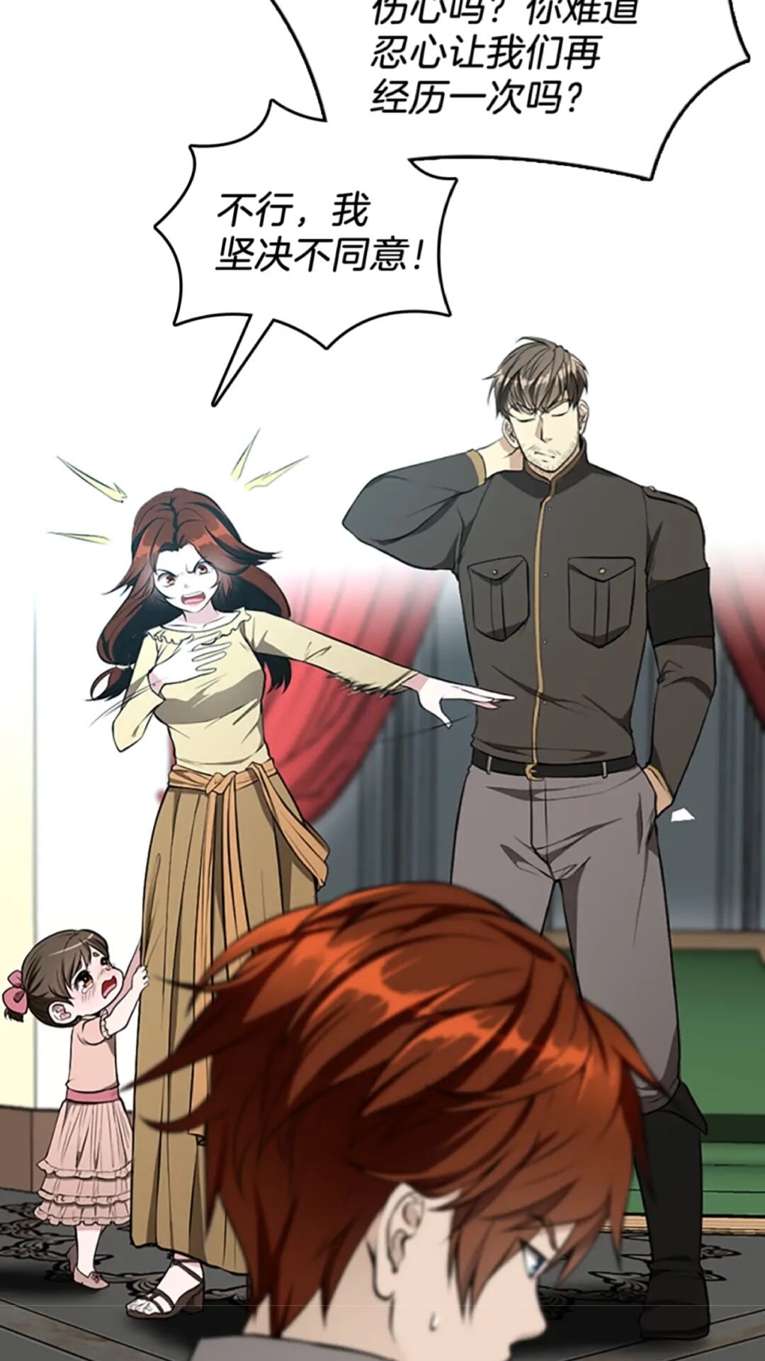 三岁开始做王者67话免费漫画,第36话 监护人4图