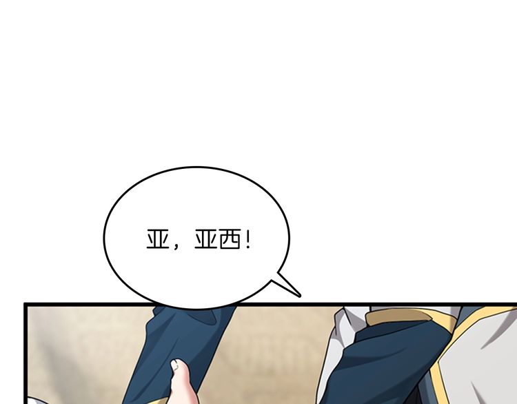 三岁开始做王者等级颜色划分漫画,第86话 入学典礼1图