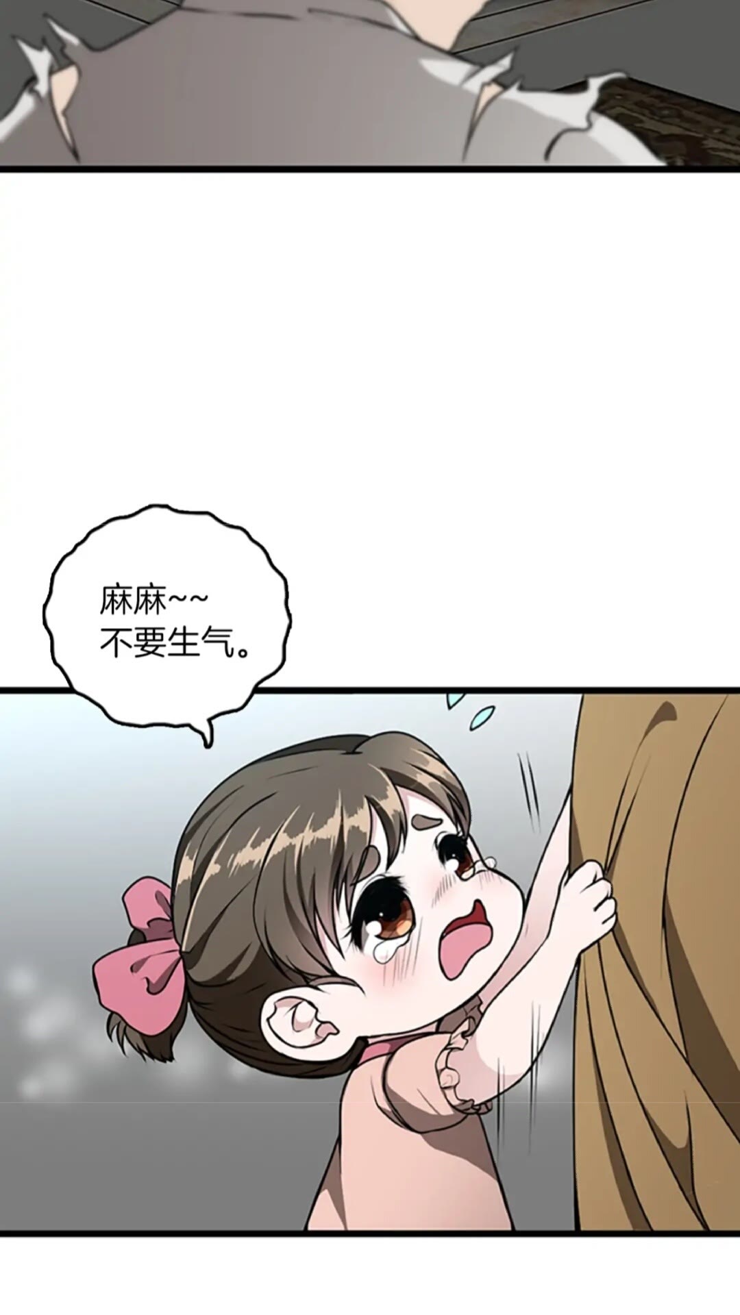 三岁开始做王者67话免费漫画,第36话 监护人5图