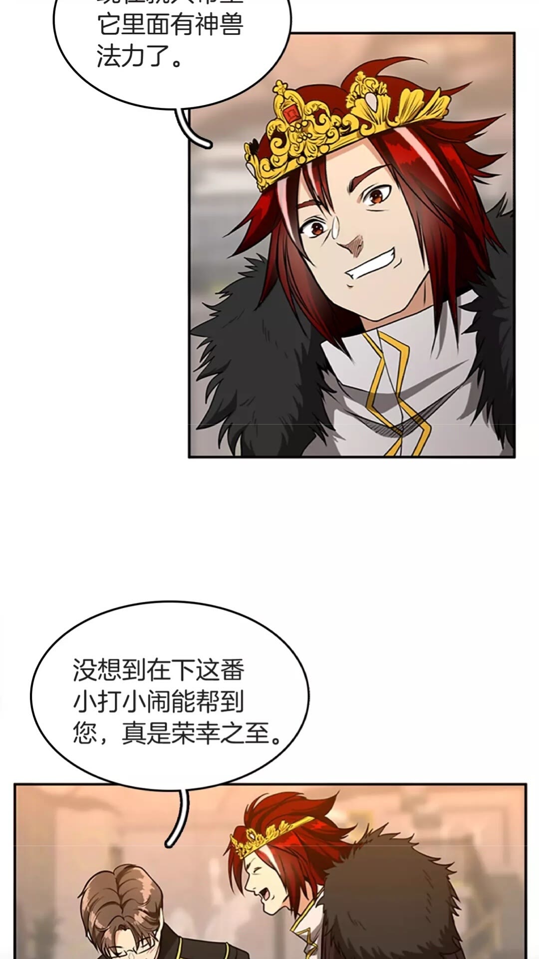 三岁开始做王者漫画全集免费漫画,第42话 大事件4图