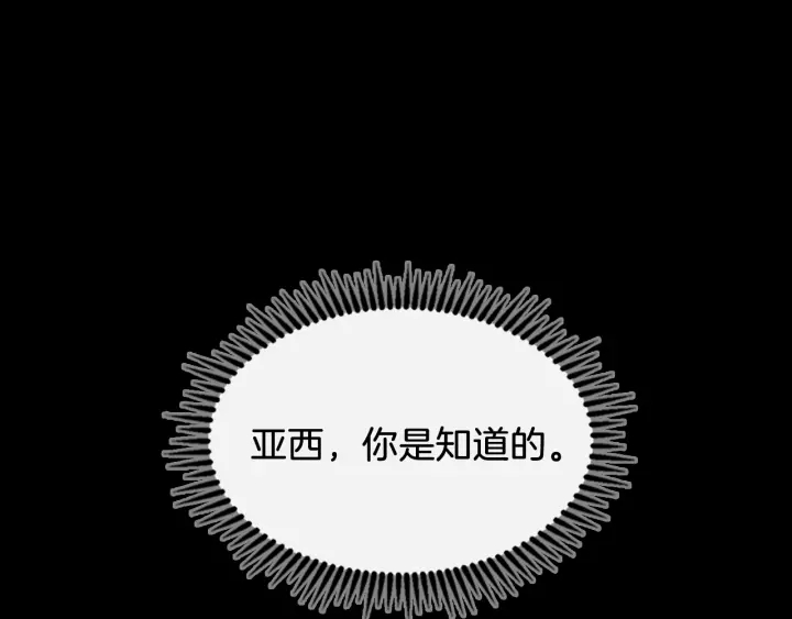 三岁开始做王者全文阅读漫画,第106话 背后危机5图