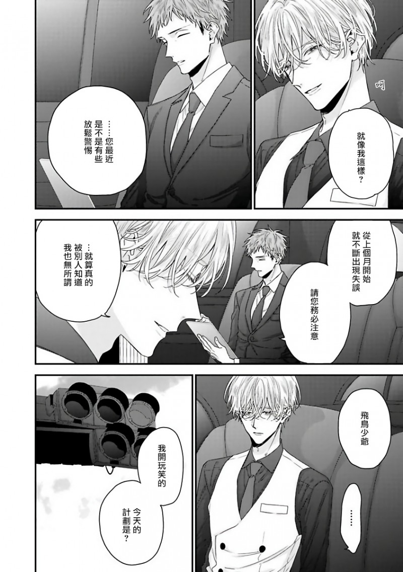 亲吻拥抱秀恩爱漫画,第2话4图