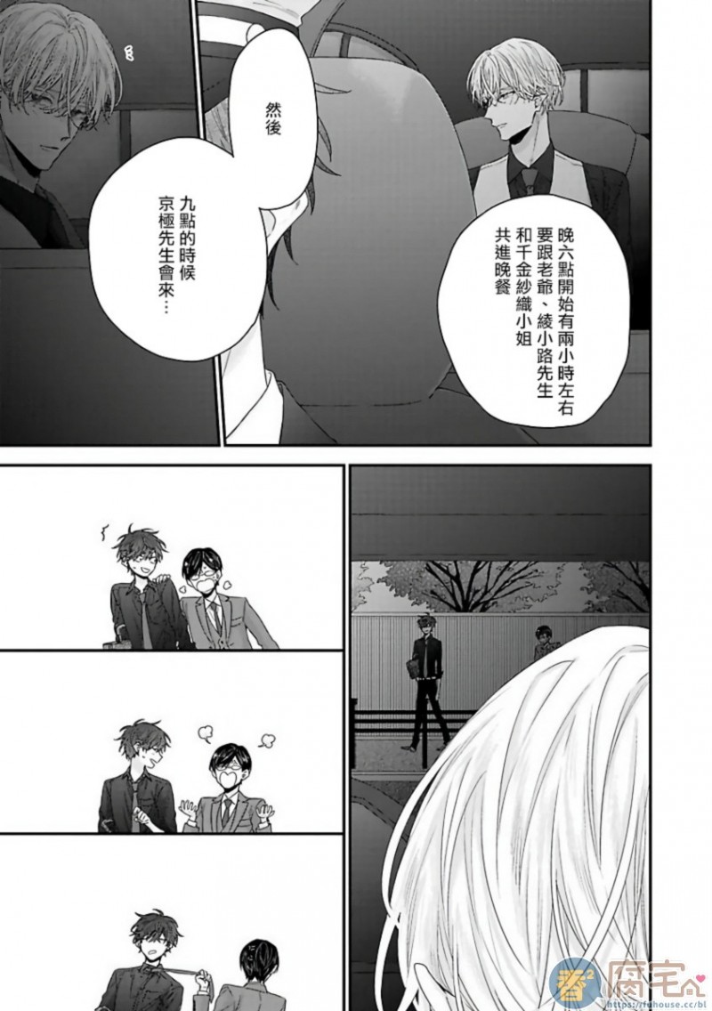 亲吻拥抱秀恩爱漫画,第2话5图