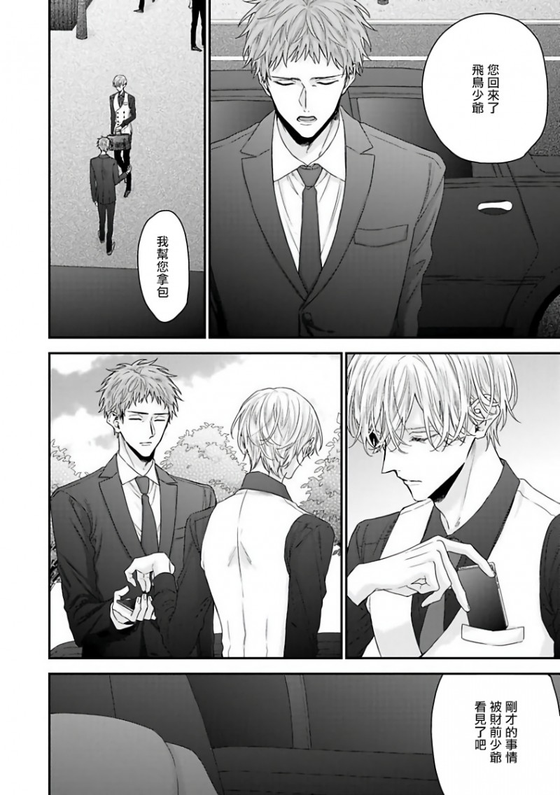 亲吻拥抱秀恩爱漫画,第2话2图