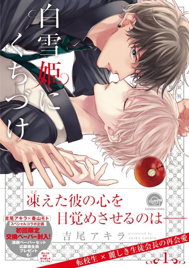 亲吻戏古装漫画,第1话1图
