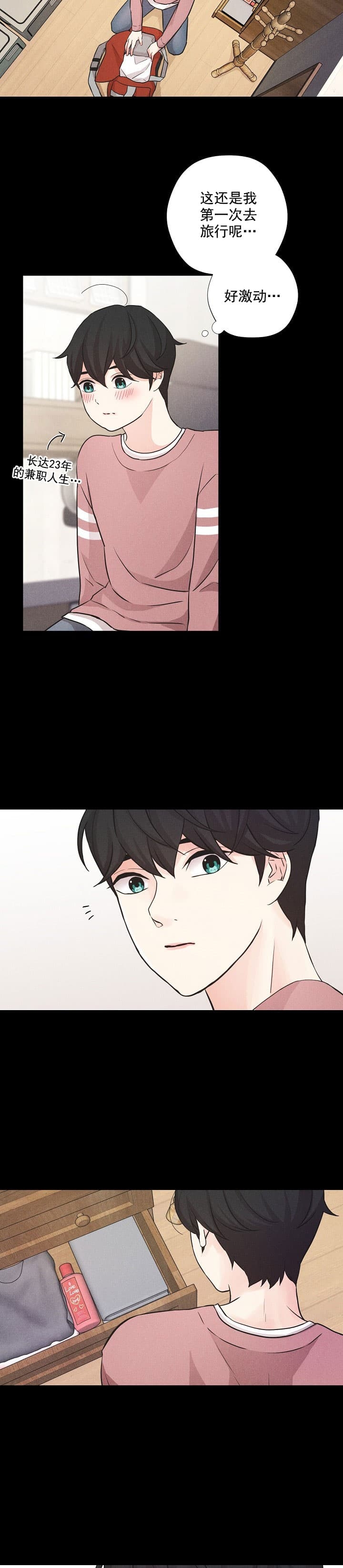 离岸流是洋流吗漫画,第16话5图