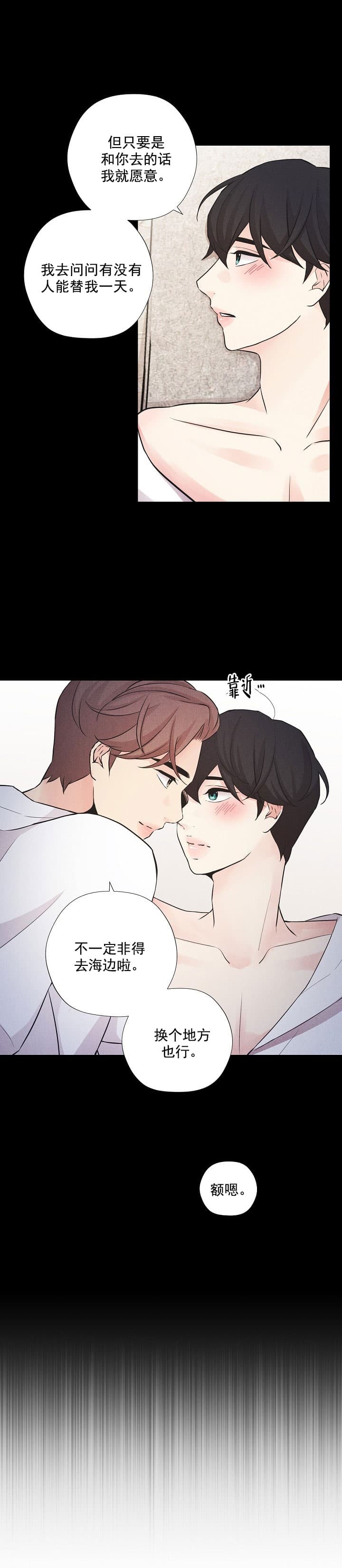 离岸流是洋流吗漫画,第16话3图
