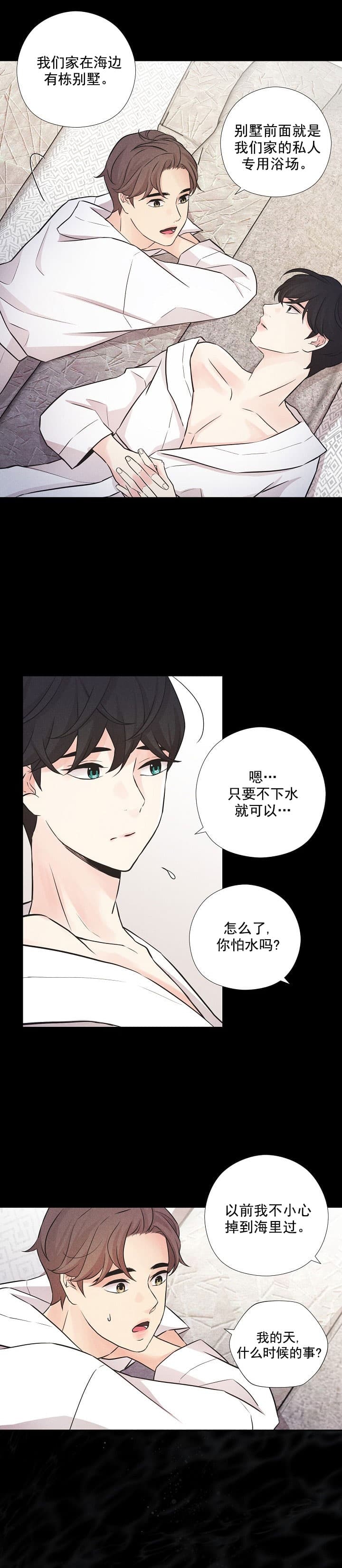 离岸流是洋流吗漫画,第16话1图